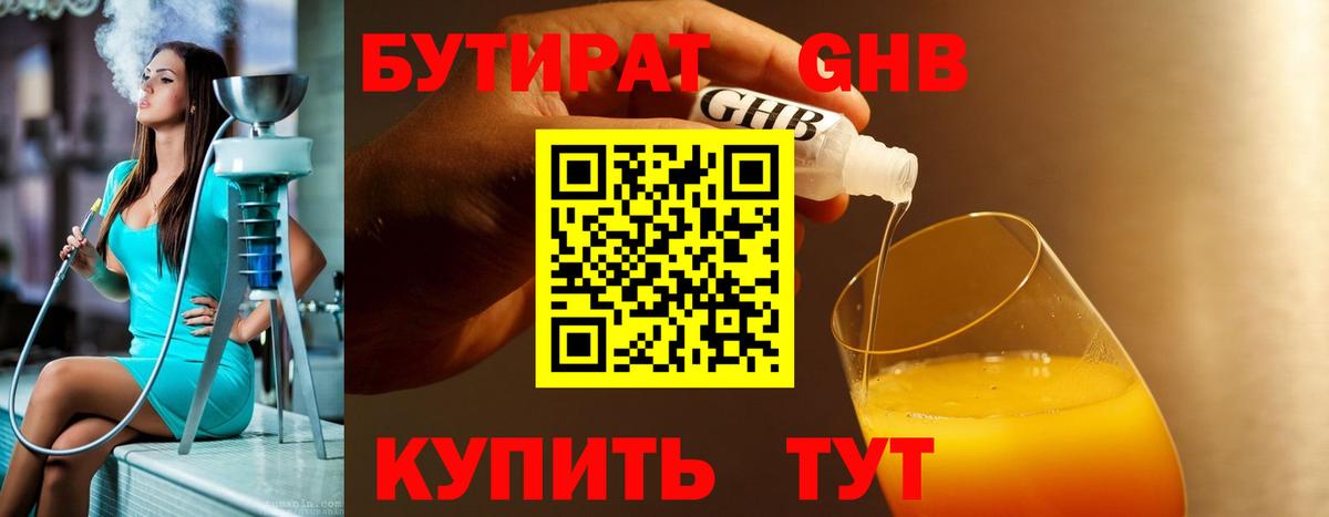 БУТИРАТ жидкий экстази  Вход с VPN  Бутират  Губаха 
