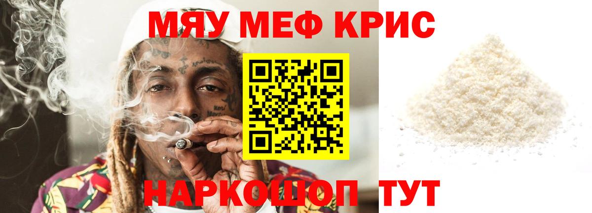 Мефедрон  Мефедрон мяу мяу  Губаха  Меф  Вход с VPN  как найти наркотики  МЯУ-МЯУ кристаллы 