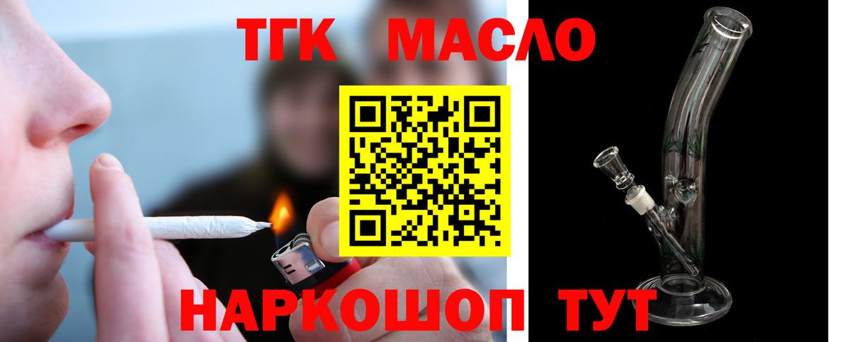 Губаха  ТГК жижа  Вход с VPN  ТГК THC oil 